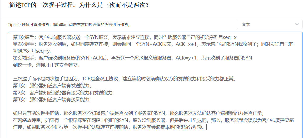 为什么要3次握手而不是2次握手